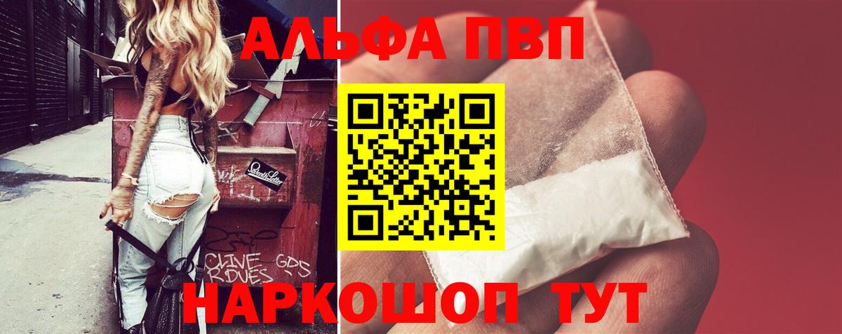 A PVP  APVP кристаллы  А ПВП крисы CK  Вход с VPN  Alpha-PVP СК  Тавда 