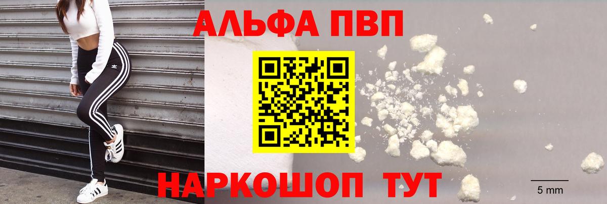 А ПВП Соль  Alpha-PVP  APVP кристаллы  Alfa_PVP СК  Тавда 