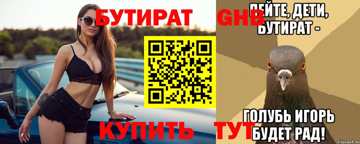 Бутират вода Тавда