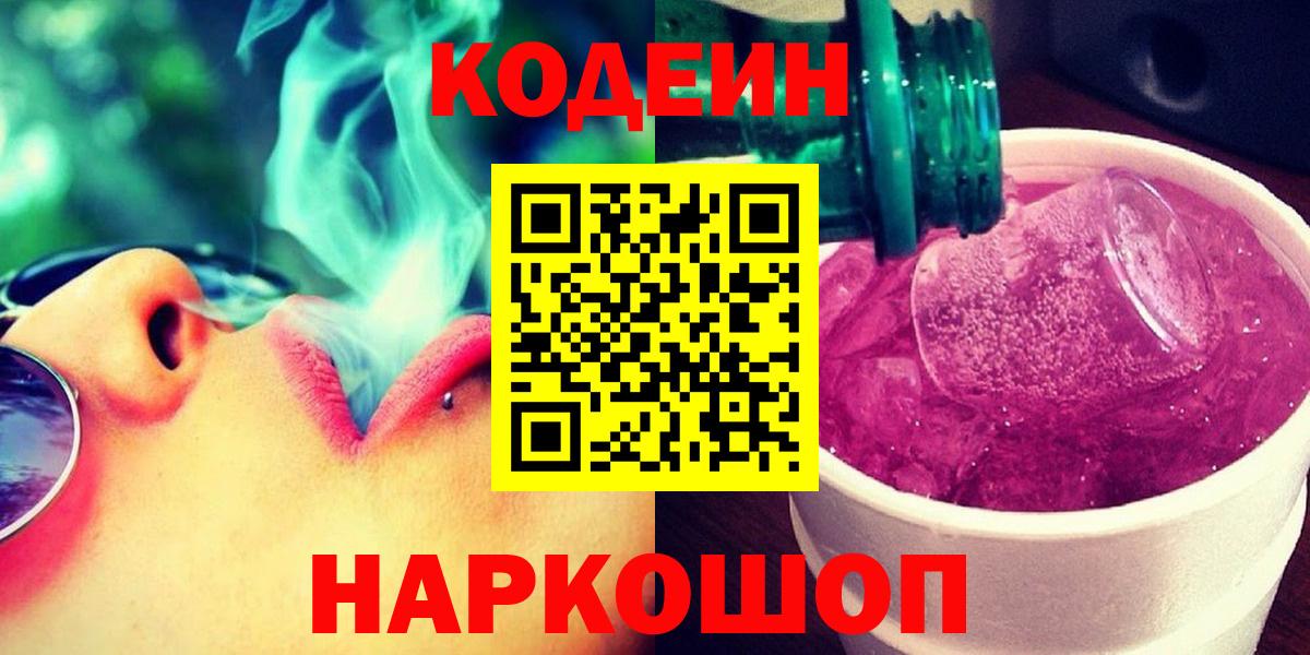 Кодеиновый сироп Lean Purple Drank  Codein напиток Lean (лин)  Тавда 