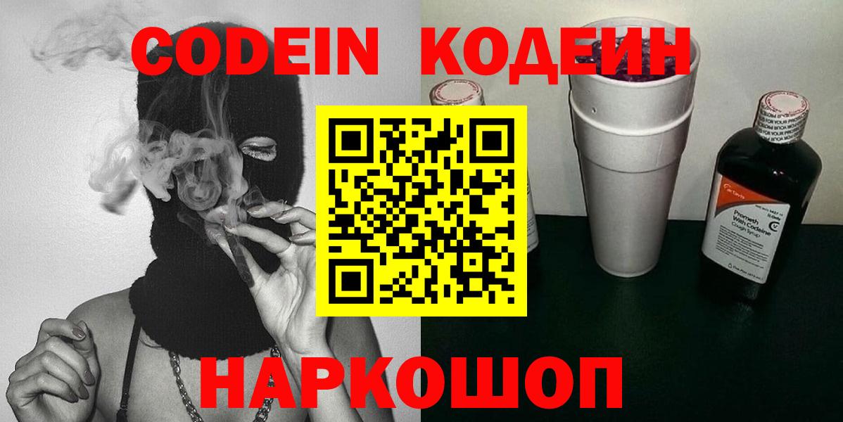 Кодеиновый сироп Lean Purple Drank Тавда