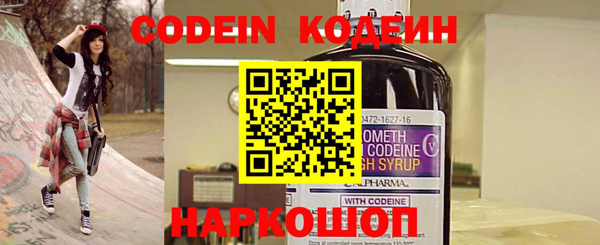 Кодеиновый сироп Lean Purple Drank Тавда