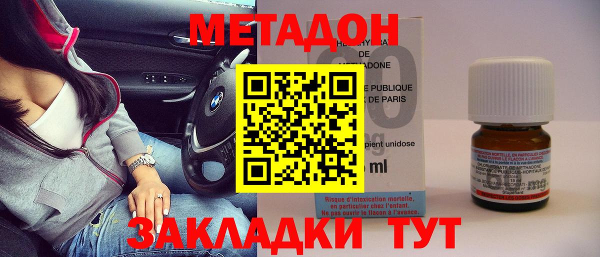 МЕТАДОН кристалл  Метадон мёд  Тавда 