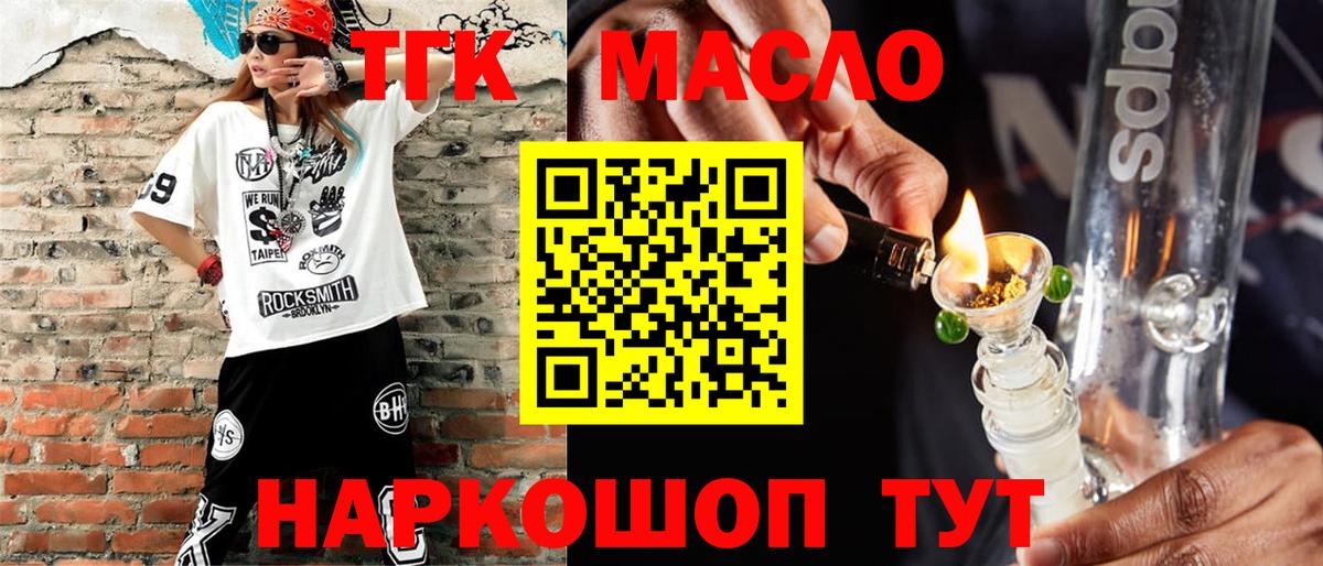 Тавда  Дистиллят ТГК концентрат  где купить   Вход с VPN 